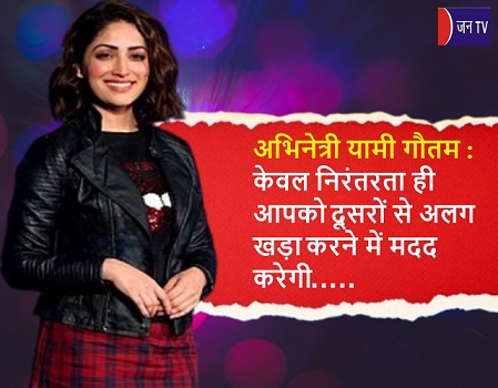 अभिनेत्री यामी