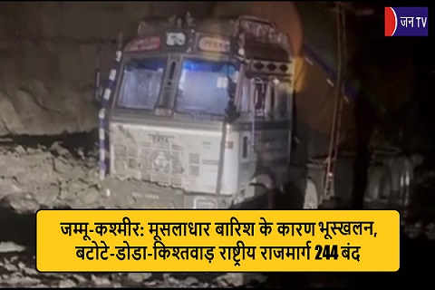 जम्मू-कश्मीर: मूसलाधार