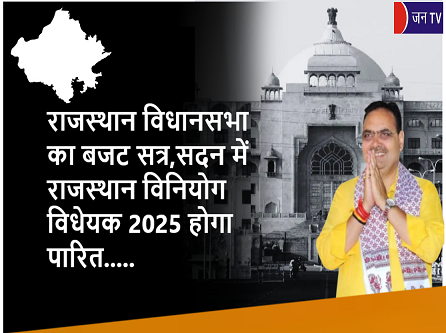 राजस्थान विधानसभा
