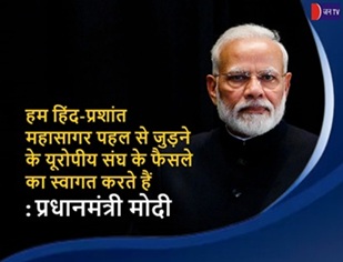 हम हिंद-प्रशांत