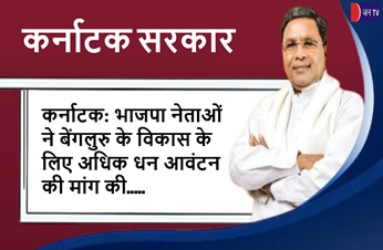 कर्नाटक: भाजपा