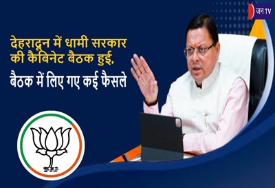 देहरादून में