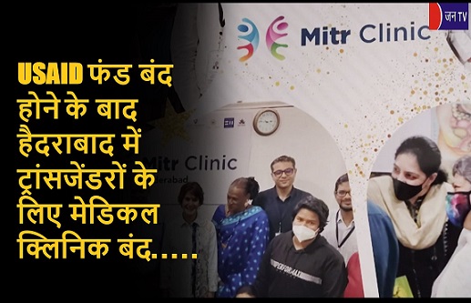 USAID फंड