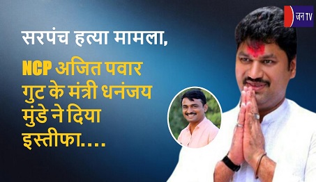 सरपंच हत्या