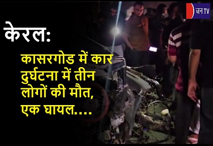 केरल: कासरगोड