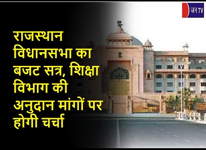 राजस्थान विधानसभा