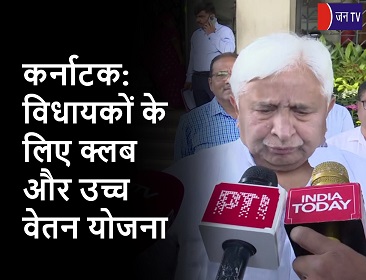 कर्नाटक: विधायकों