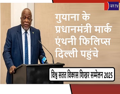 गुयाना के