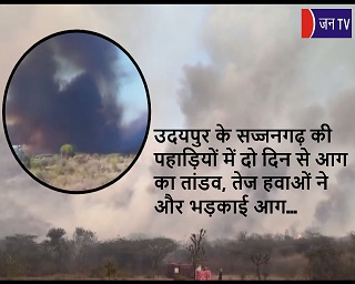 उदयपुर के
