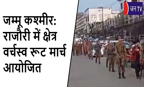 जम्मू कश्मीर: