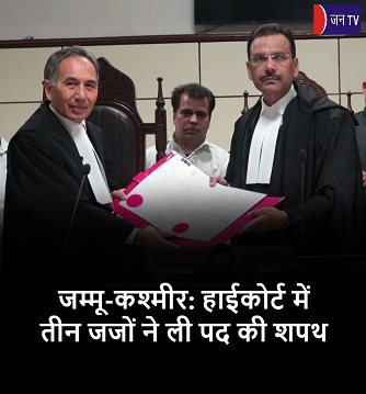 जम्मू-कश्मीर: हाईकोर्ट