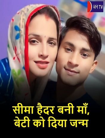 सीमा हैदर