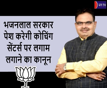 भजनलाल सरकार