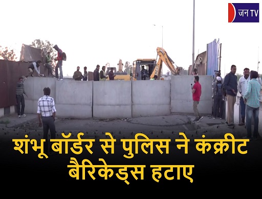 शंभू बॉर्डर