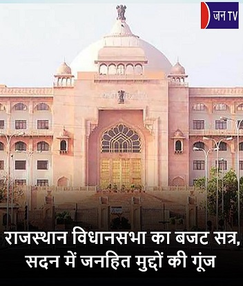 राजस्थान विधानसभा