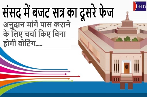 संसद में