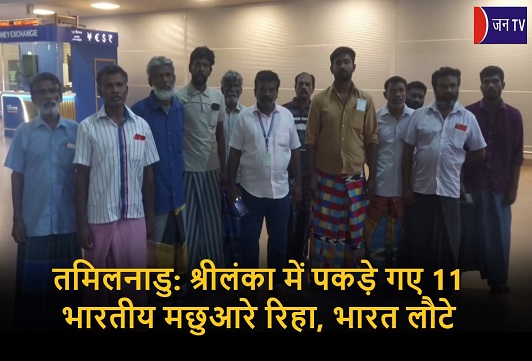 तमिलनाडु: श्रीलंका