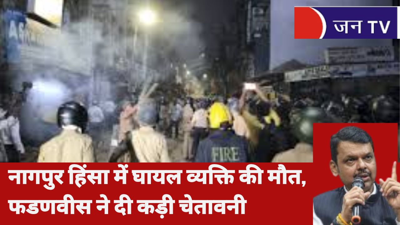 नागपुर हिंसा
