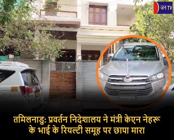 तमिलनाडु: प्रवर्तन