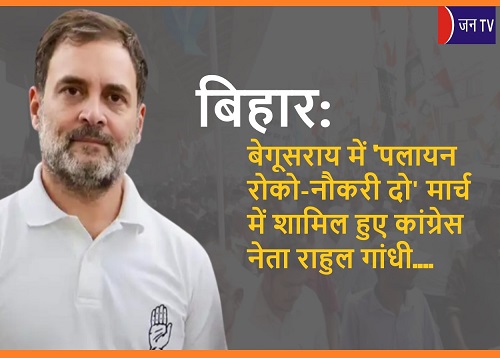बिहार: बेगूसराय