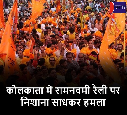 कोलकाता में