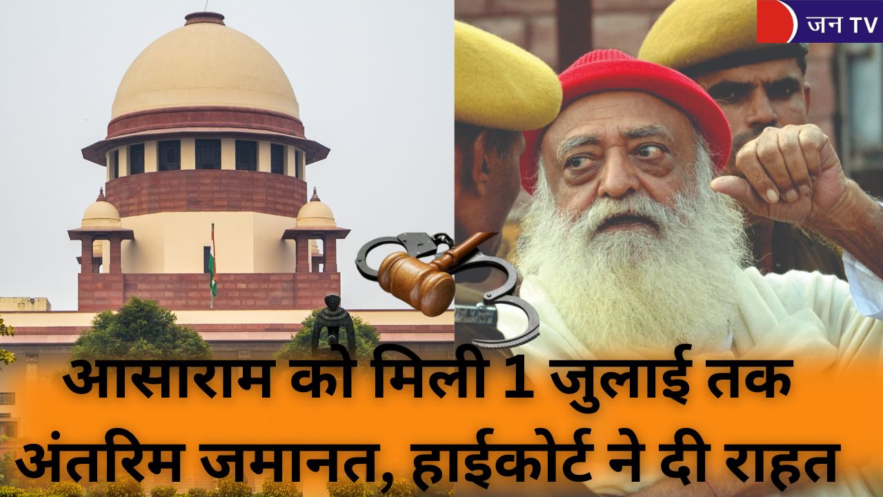 आसाराम को