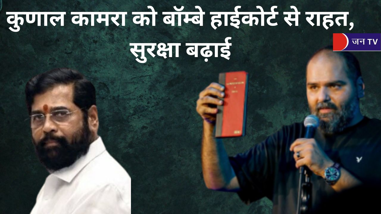 कुणाल कामरा
