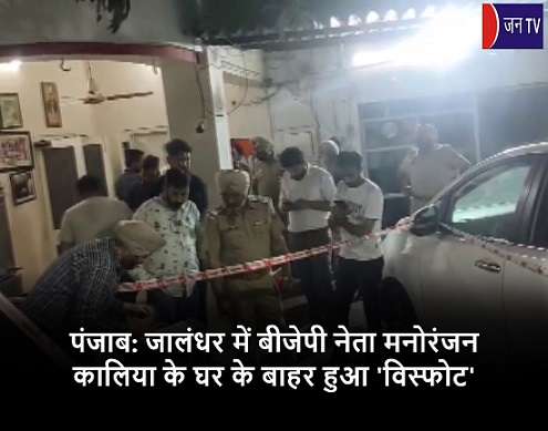 पंजाब: जालंधर