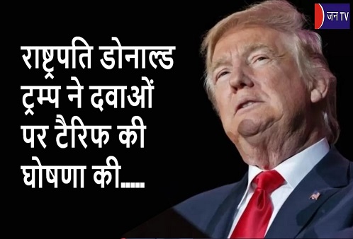 राष्ट्रपति डोनाल्ड
