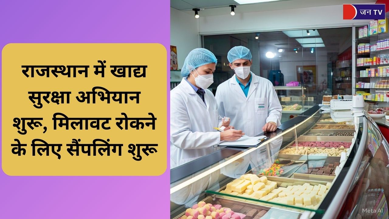 राजस्थान में