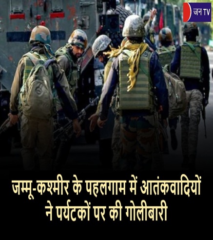 जम्मू-कश्मीर के