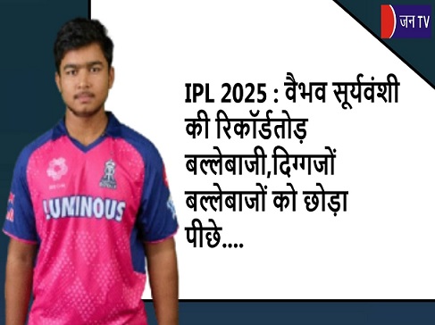 IPL 2025