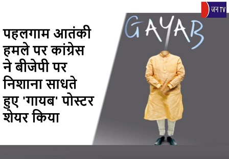 पहलगाम आतंकी