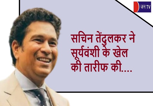 सचिन तेंदुलकर