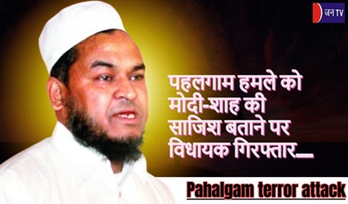 पहलगाम हमले