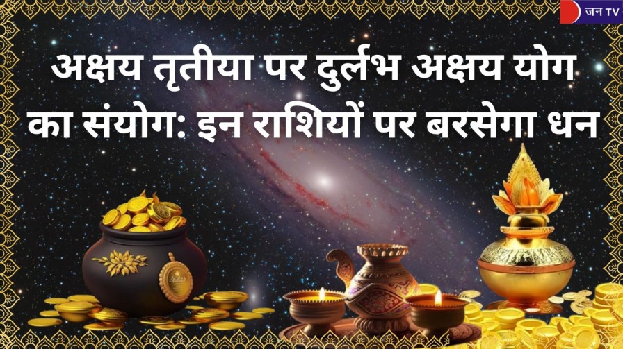 अक्षय तृतीया