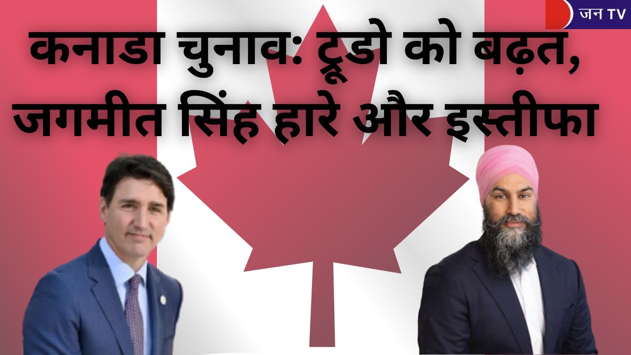 कनाडा चुनाव: