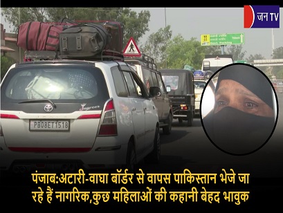 पंजाब:अटारी-वाघा बॉर्डर