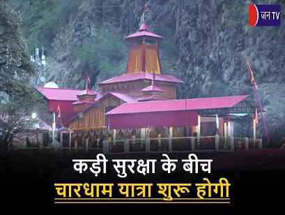 कड़ी सुरक्षा