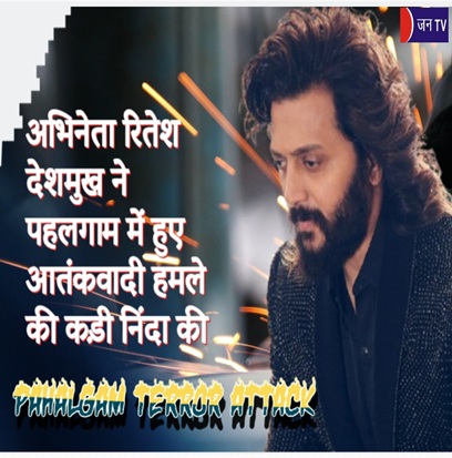 अभिनेता रितेश
