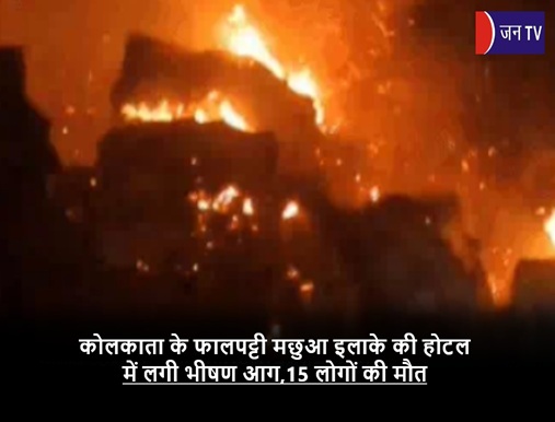 कोलकाता के