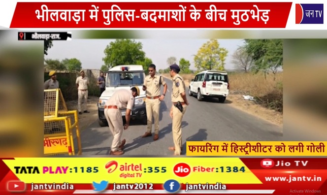 भीलवाड़ा में