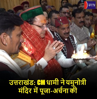 उत्तराखंड: CM