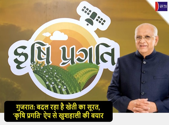 गुजरात: बदल
