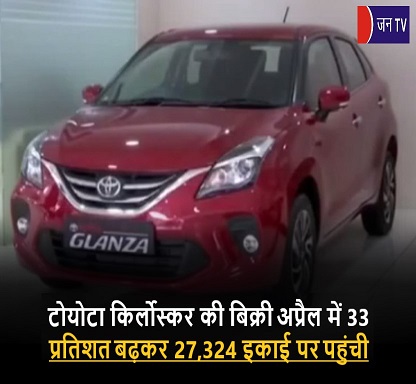 टोयोटा किर्लोस्कर
