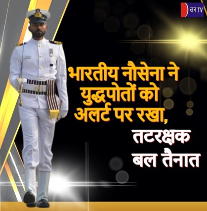 भारतीय नौसेना