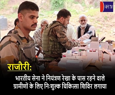 राजौरी: भारतीय