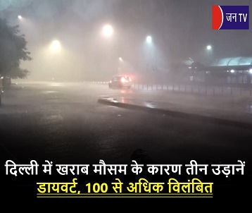 दिल्ली में