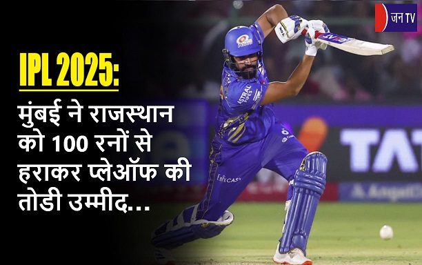 IPL 2025: