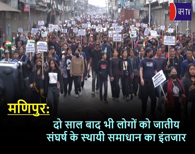 मणिपुर: दो